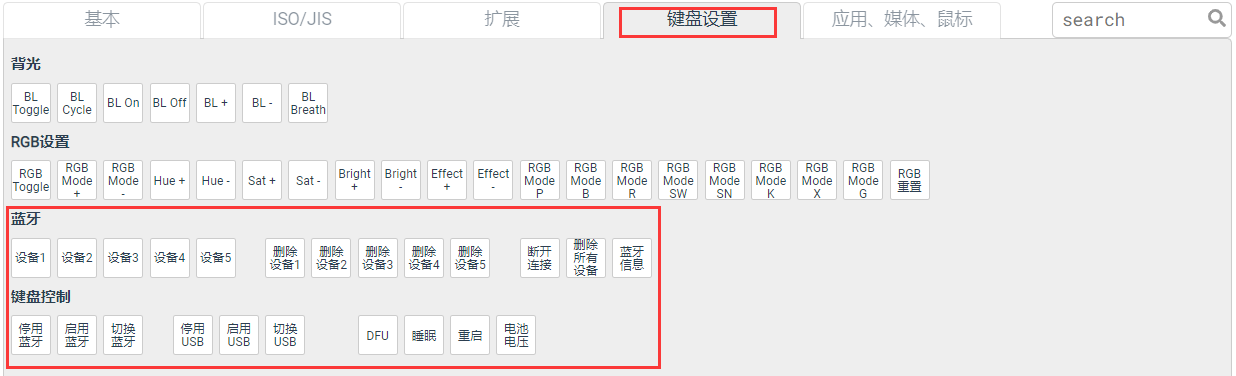 WOODS40蓝牙相关的键